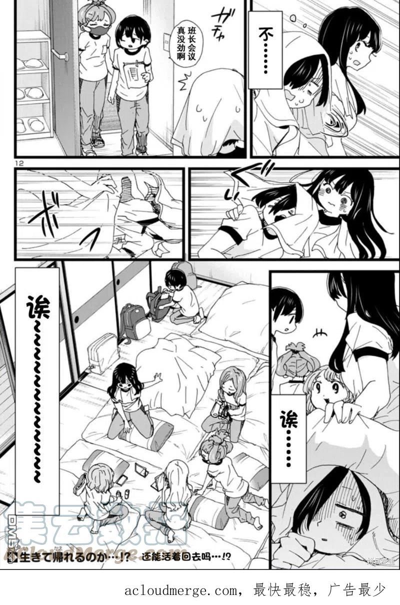 我心里危险的东西完结了吗漫画,第111话13图