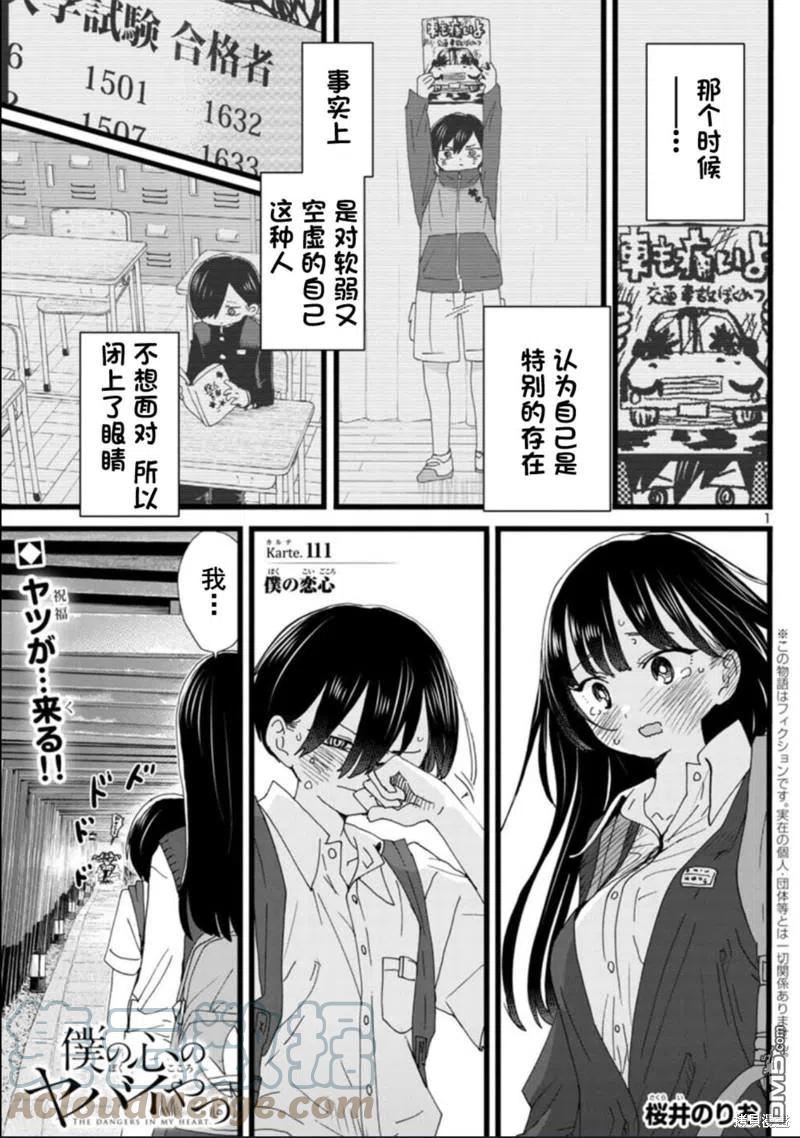 我心里危险的东西完结了吗漫画,第111话2图