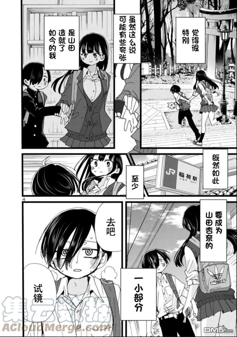 我心里危险的东西完结了吗漫画,第111话5图