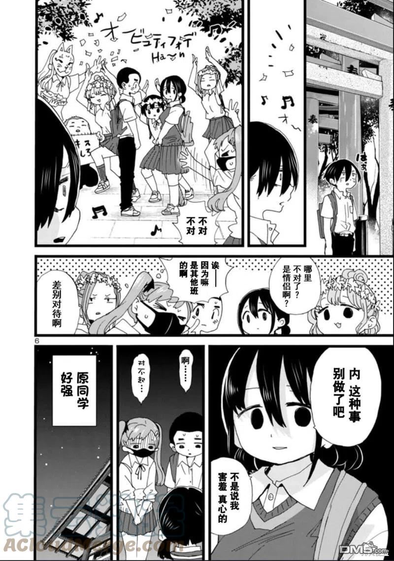 我心里危险的东西完结了吗漫画,第111话7图