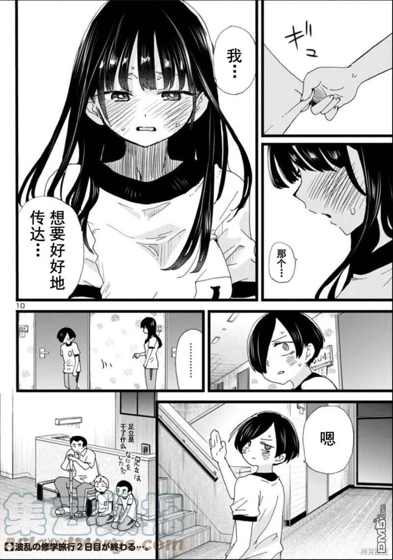 我心里危险的东西第3集漫画,第112话11图