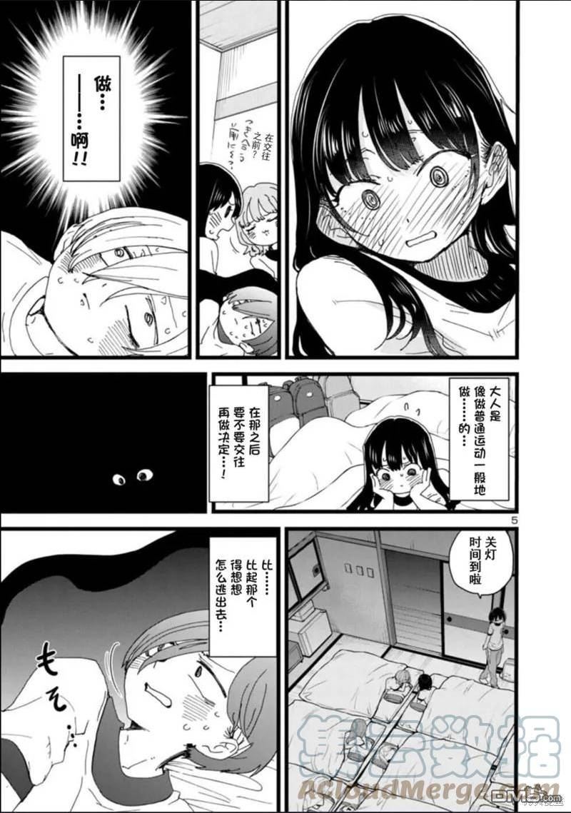 我心里危险的东西第3集漫画,第112话6图