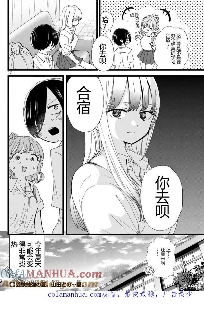 我心里危险的东西完结了吗漫画,第122话13图