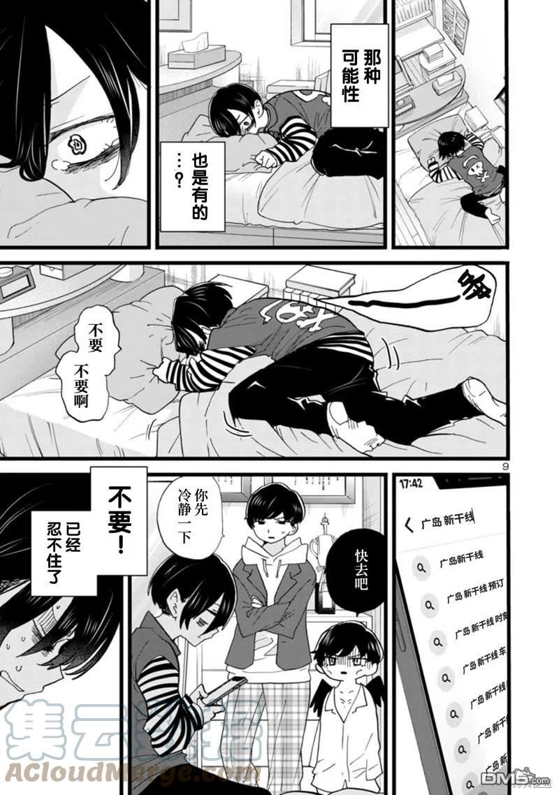 我心里危险的东西第3集漫画,第97话 我只是很担心10图