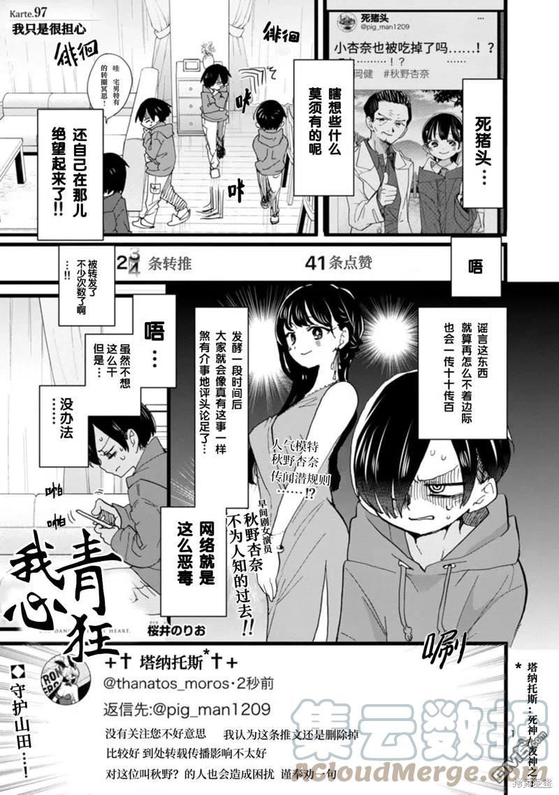 我心里危险的东西第3集漫画,第97话 我只是很担心2图