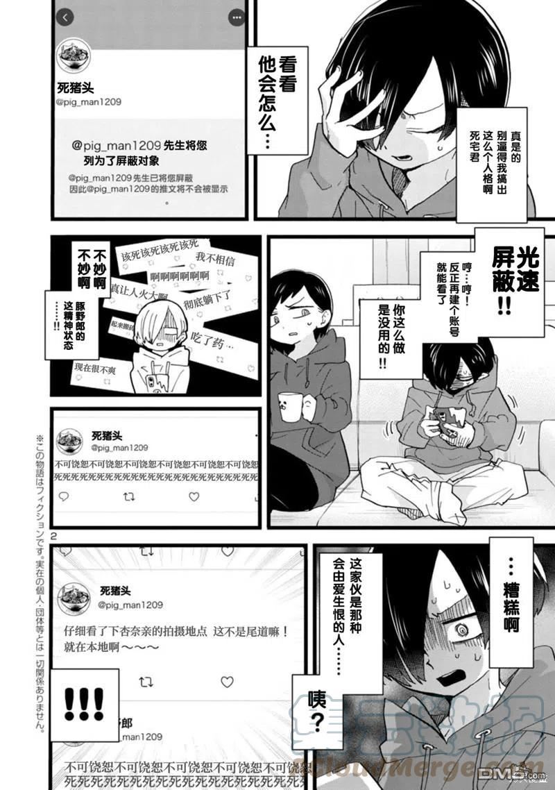 我心里危险的东西第3集漫画,第97话 我只是很担心3图