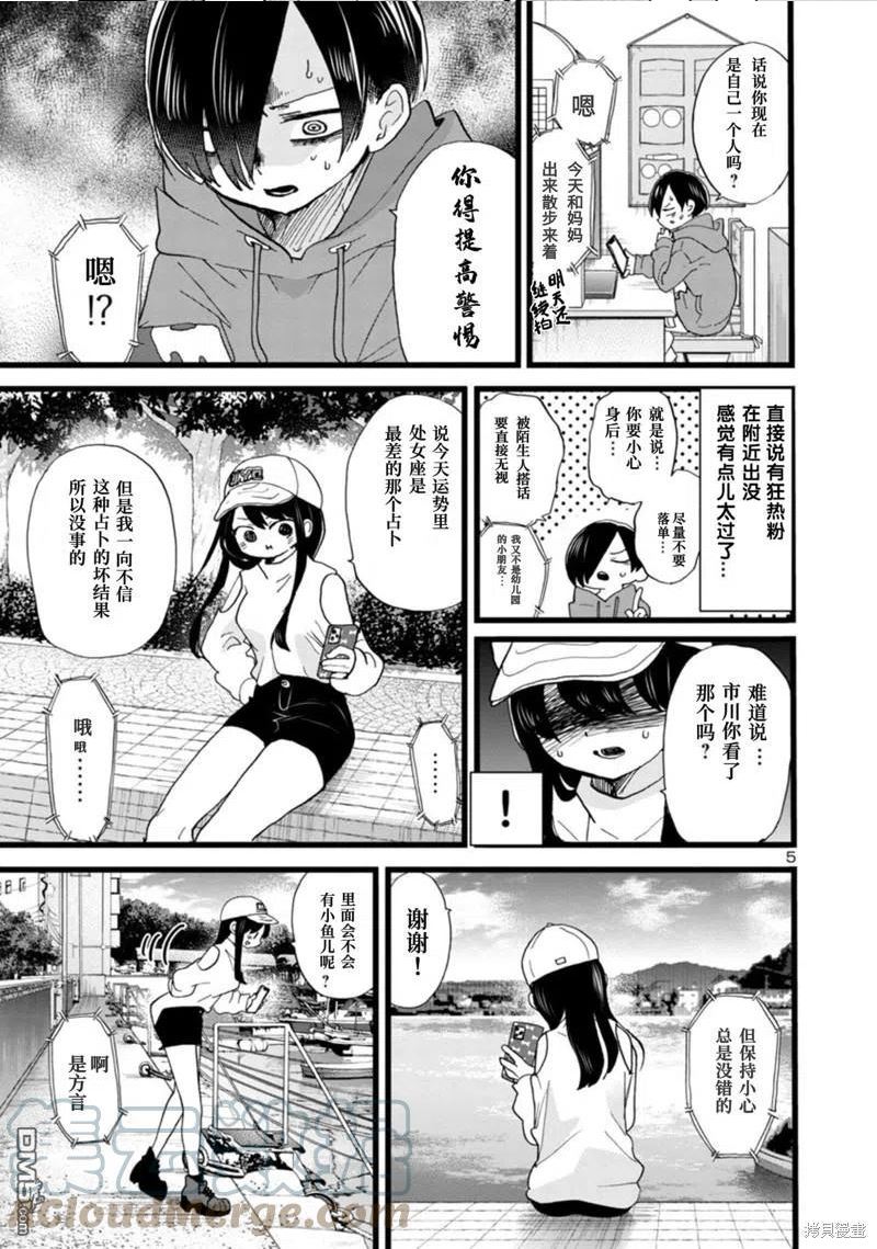 我心里危险的东西第3集漫画,第97话 我只是很担心6图