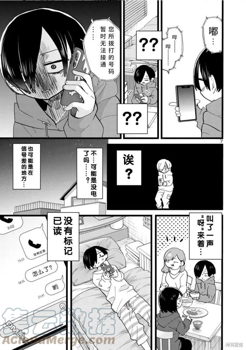 我心里危险的东西第3集漫画,第97话 我只是很担心8图