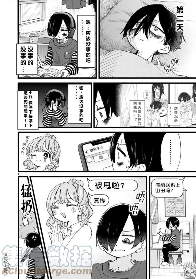 我心里危险的东西第3集漫画,第97话 我只是很担心9图