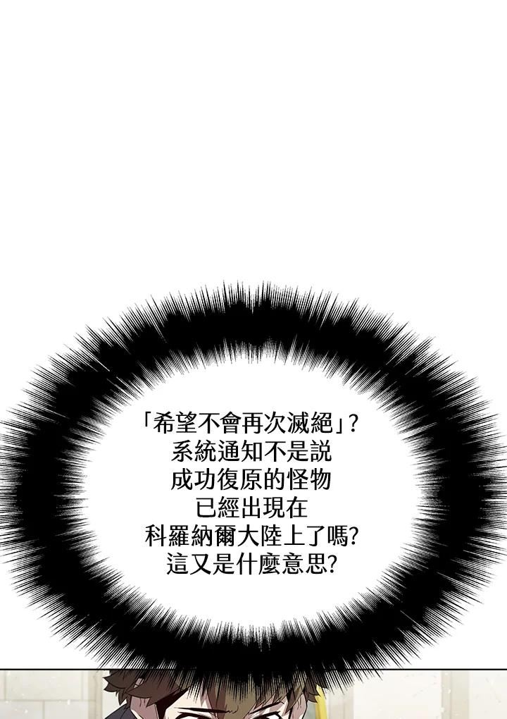 驯兽大师链游漫画,第50话86图