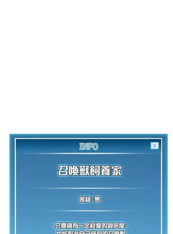 驯兽师在哪漫画,第54话14图