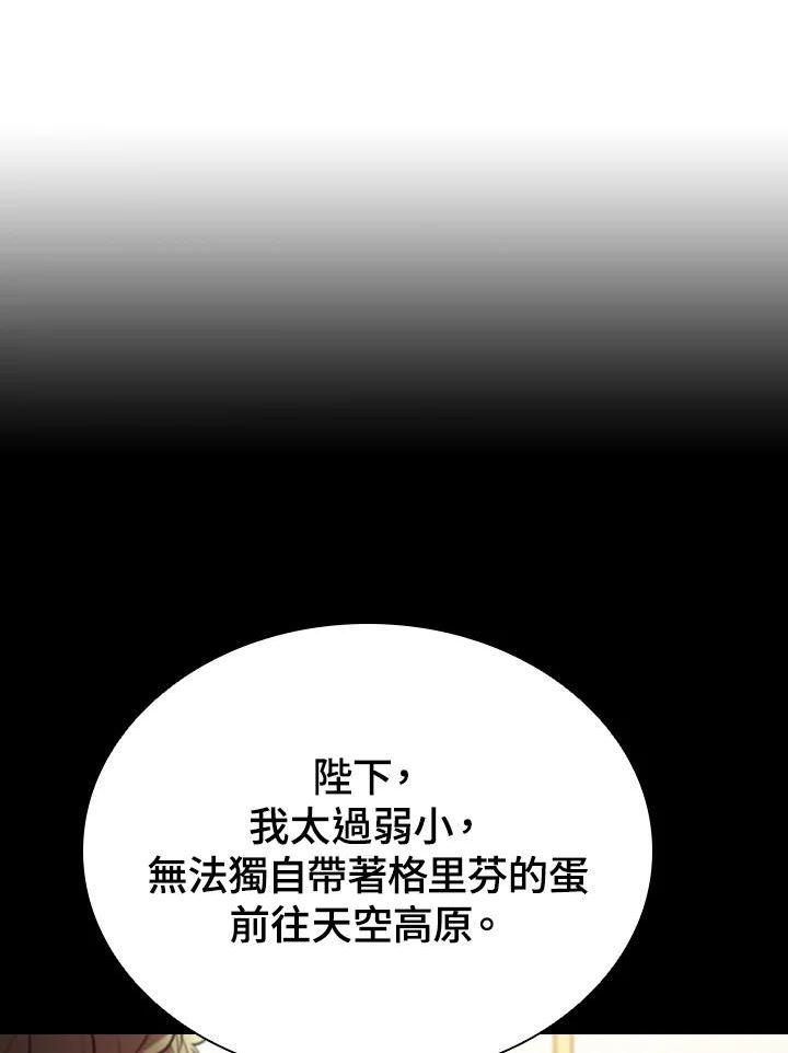 驯兽大师搬砖漫画,第55话31图