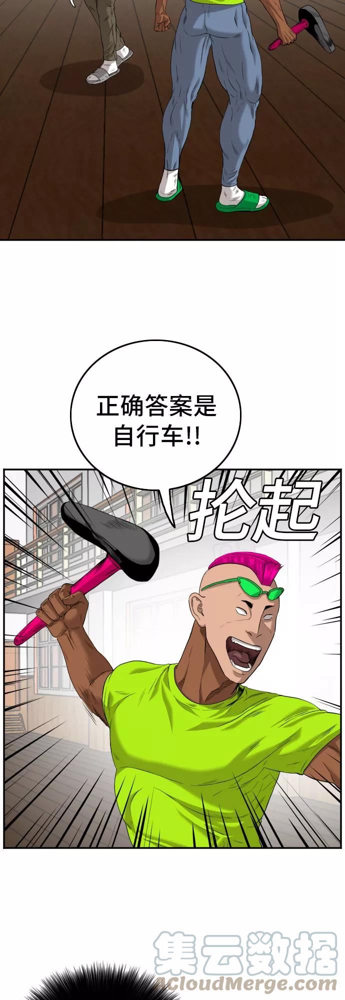 我是坏小子漫画,第110话10图