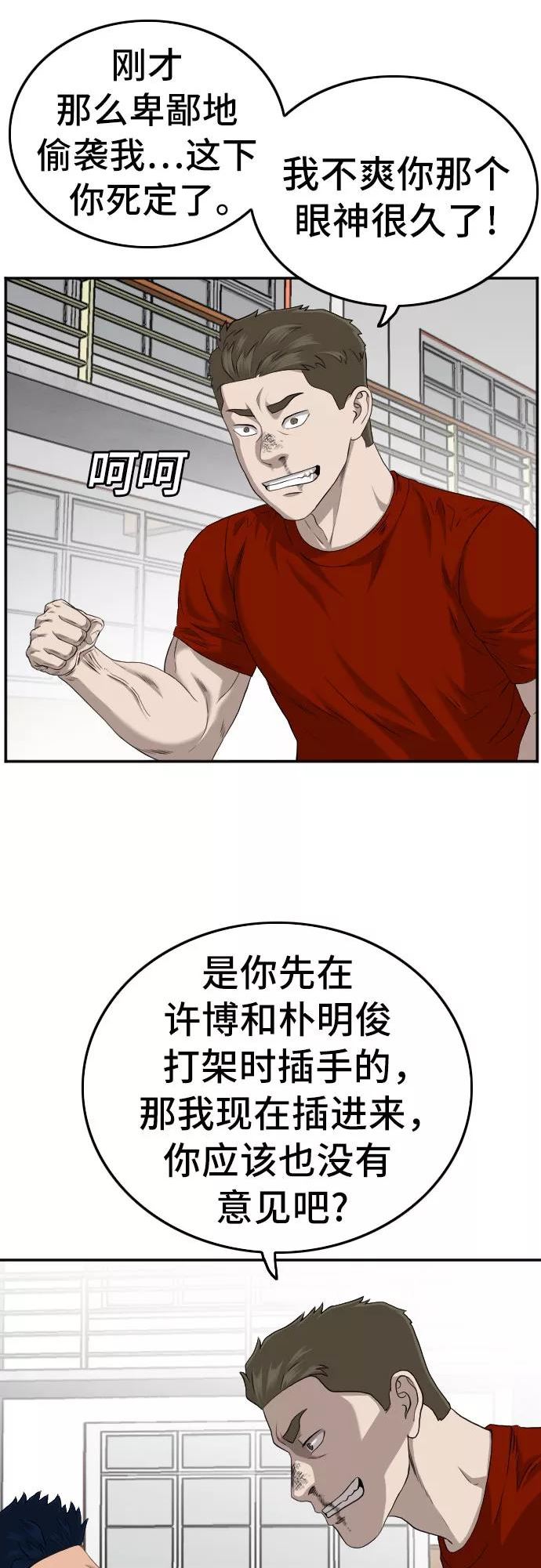 我是坏小子漫画,第110话17图