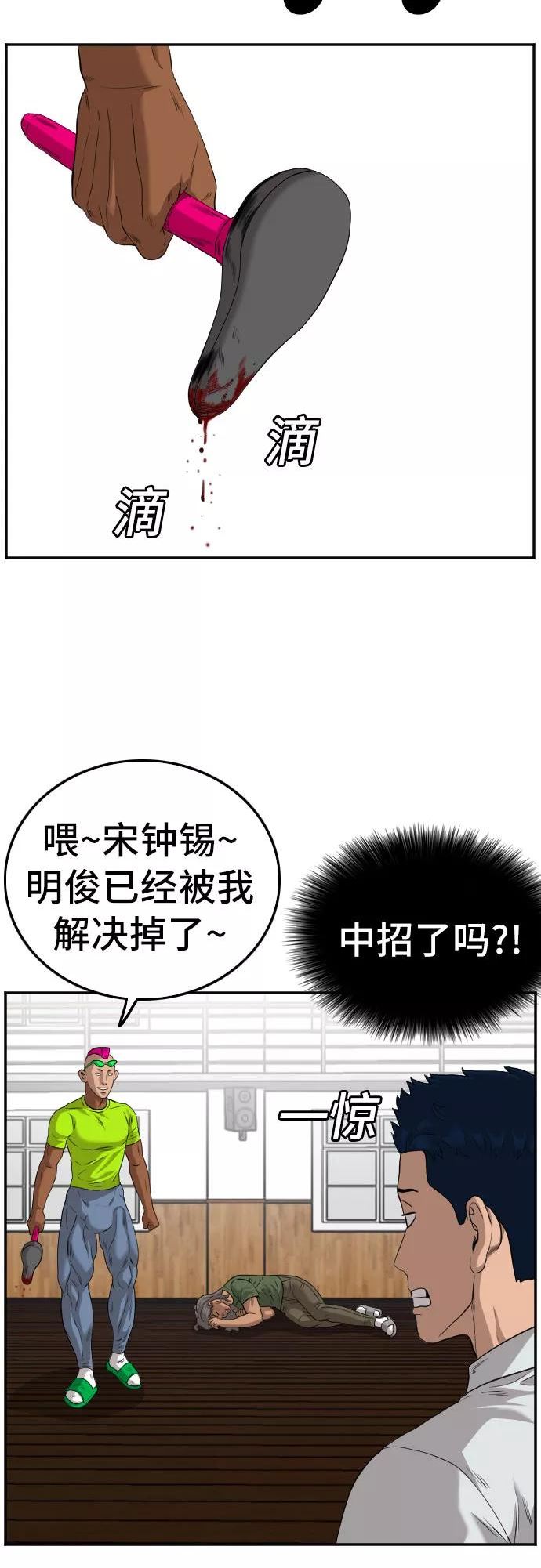 我是坏小子漫画,第110话20图