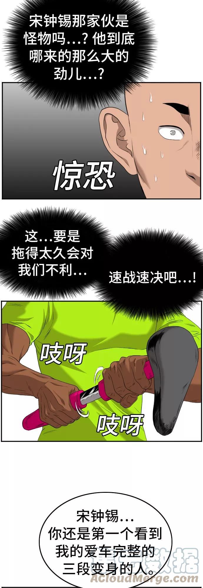 我是坏小子漫画,第110话31图