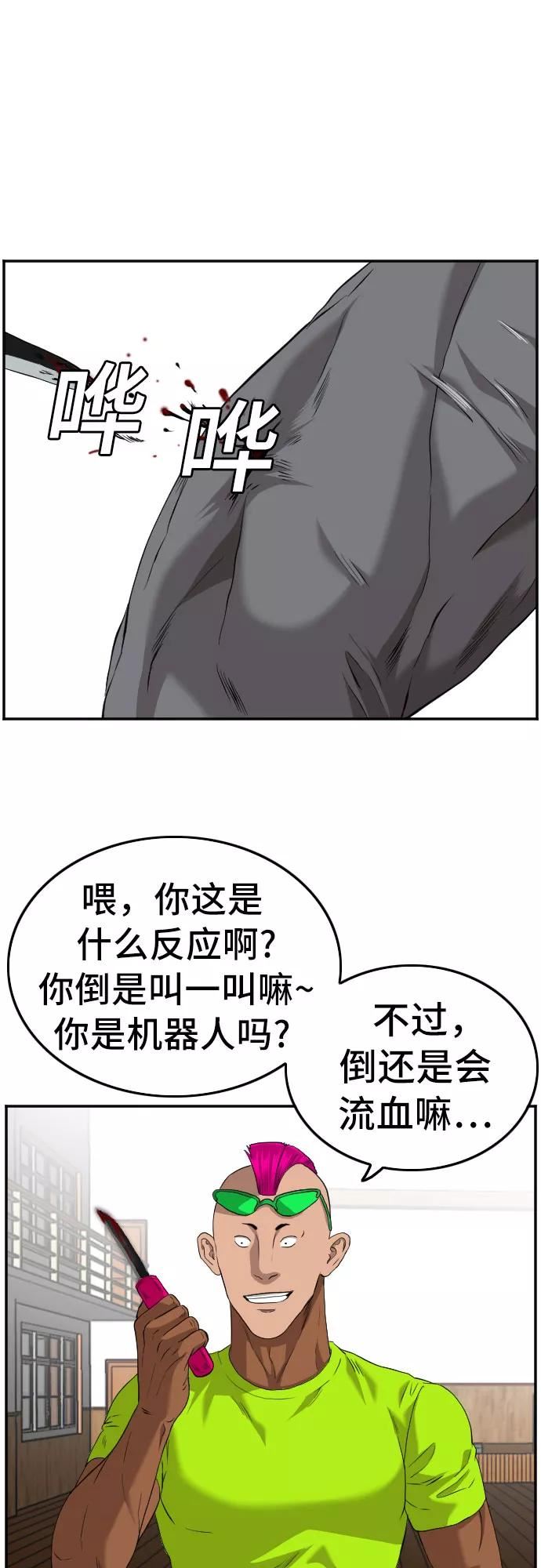 我是坏小子漫画,第110话41图