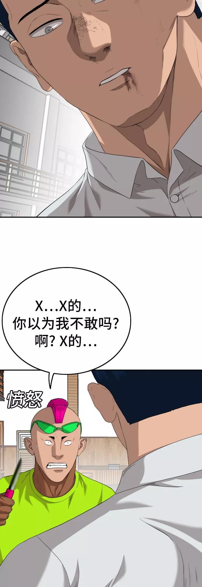 我是坏小子漫画,第110话51图