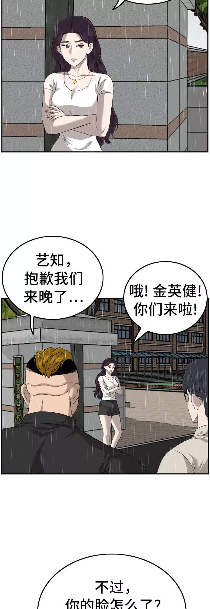 我是坏小子漫画,第110话59图