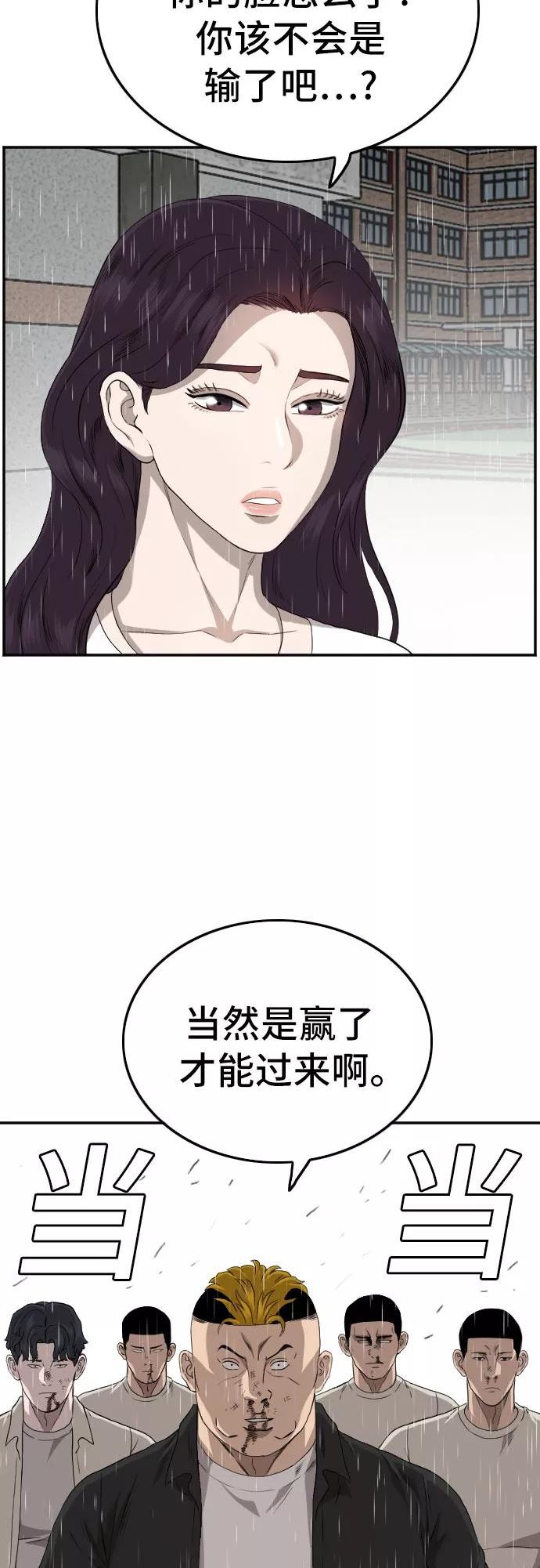 我是坏小子漫画,第110话60图