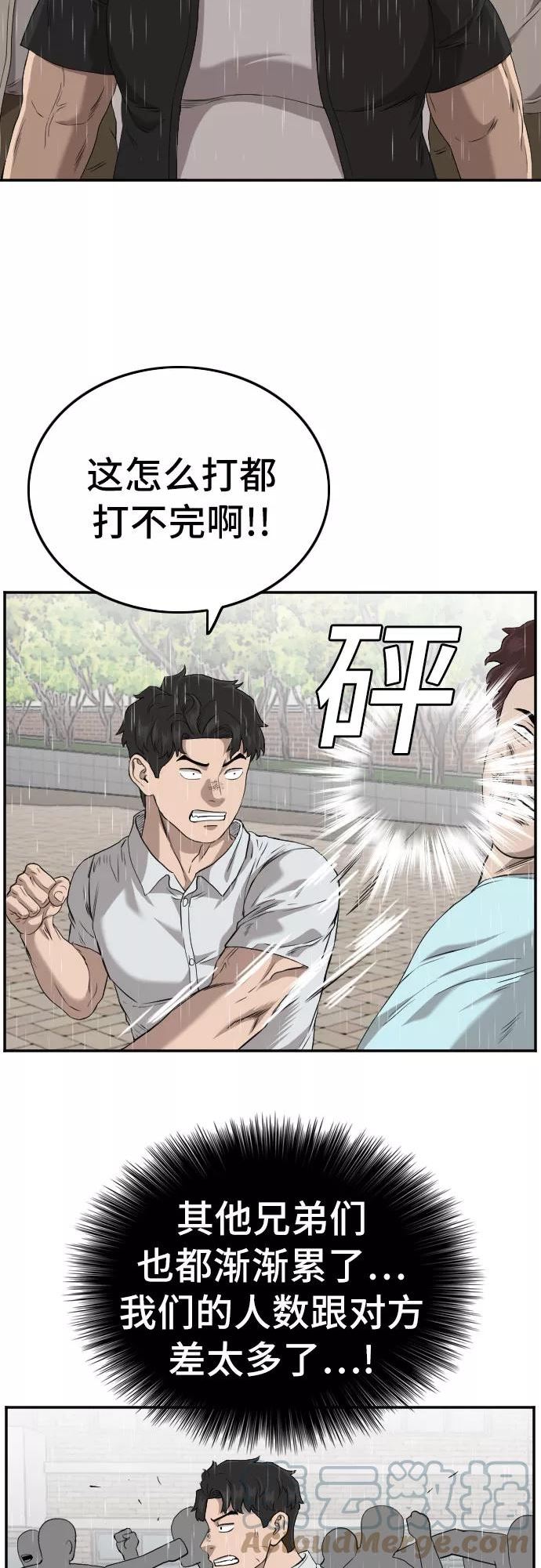 我是坏小子漫画,第110话61图