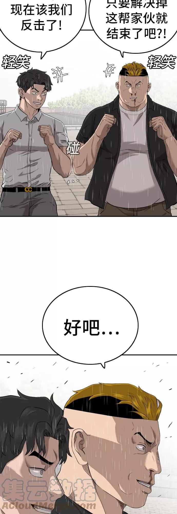 我是坏小子漫画,第110话64图