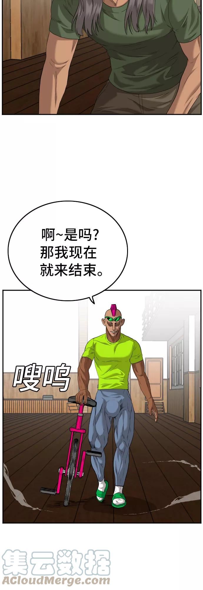 我是坏小子漫画,第110话7图