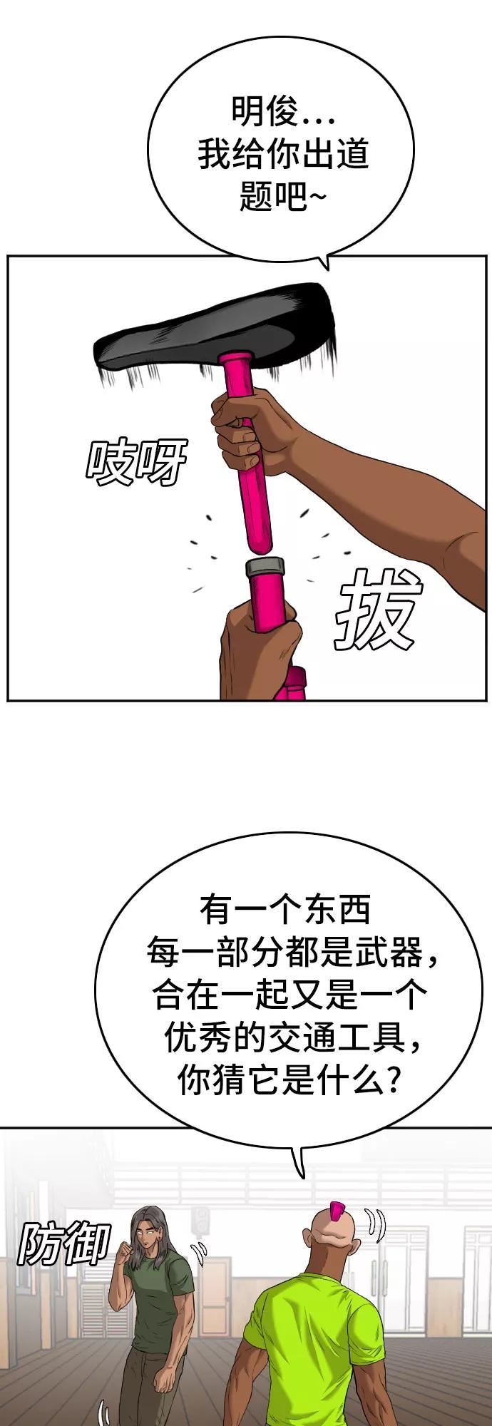 我是坏小子漫画,第110话9图