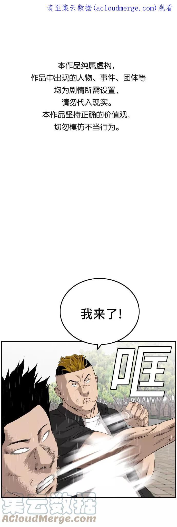 我是坏小子漫画,第111话1图