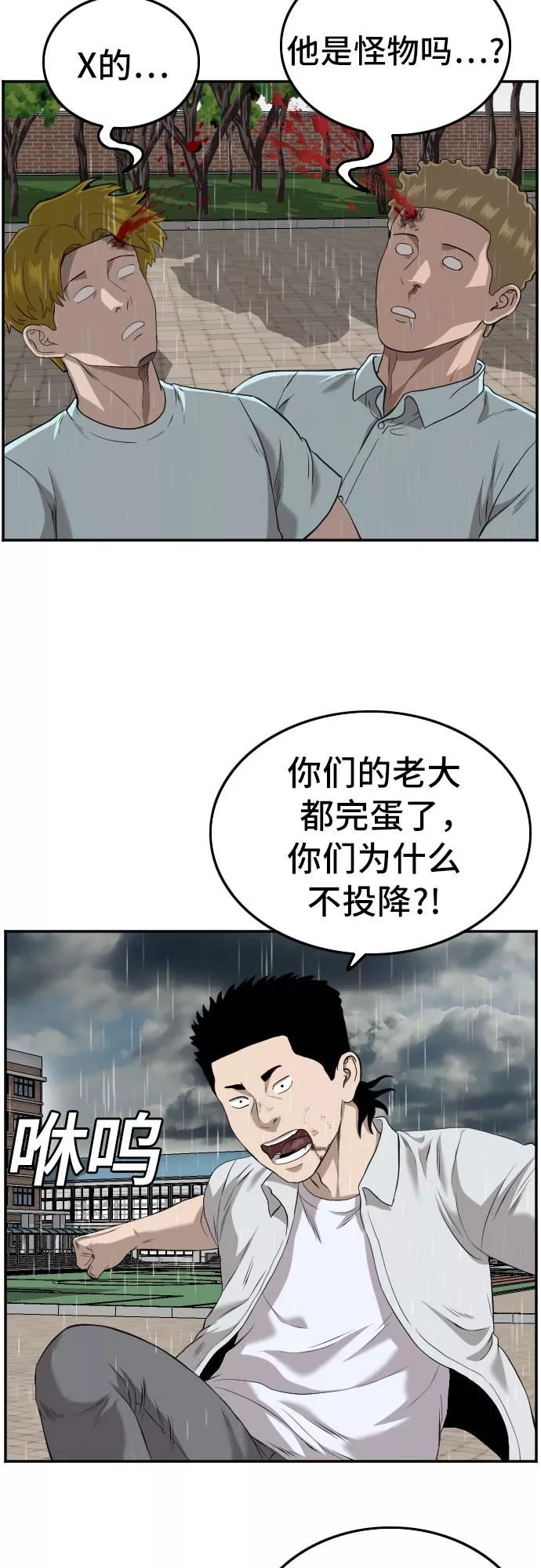 我是坏小子漫画,第111话12图