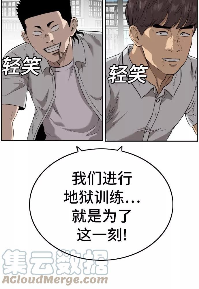 我是坏小子漫画,第111话16图