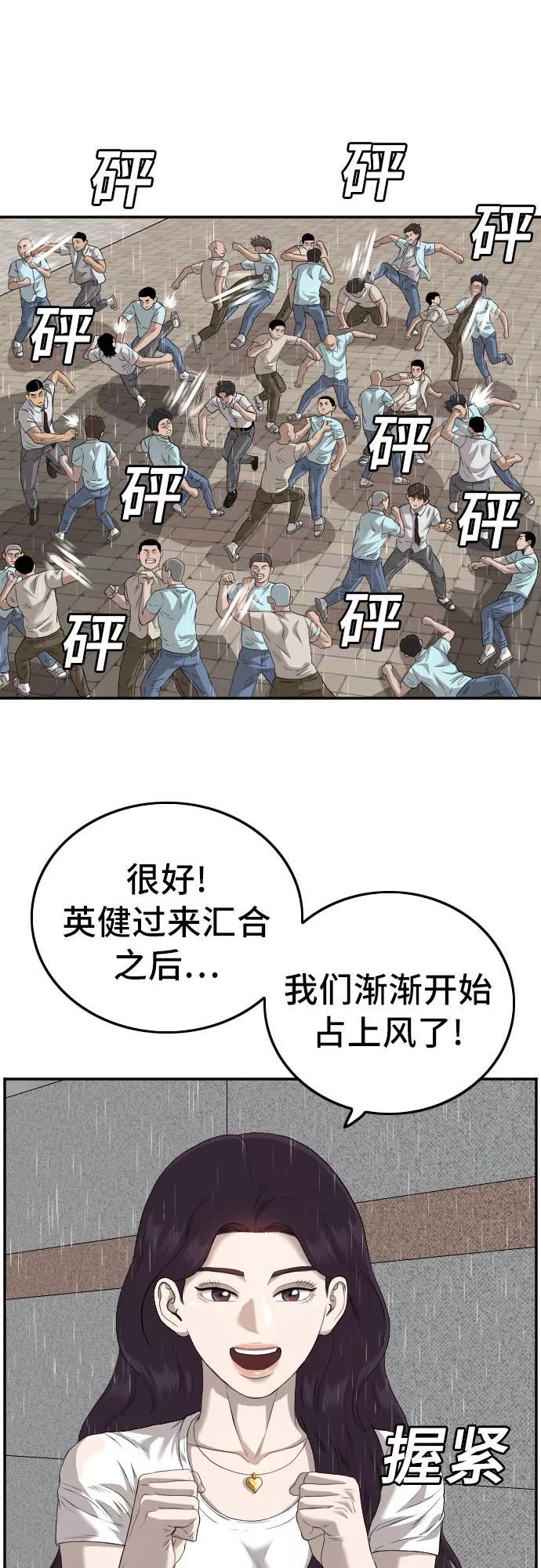 我是坏小子漫画,第111话17图