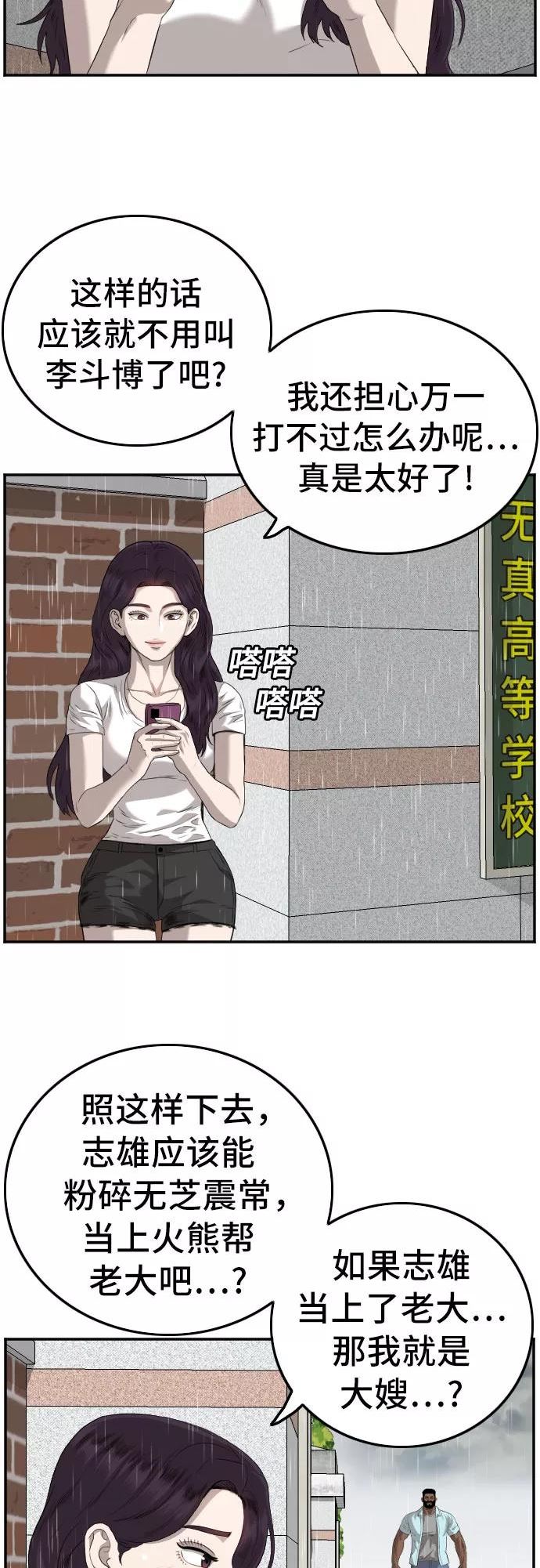 我是坏小子漫画,第111话18图