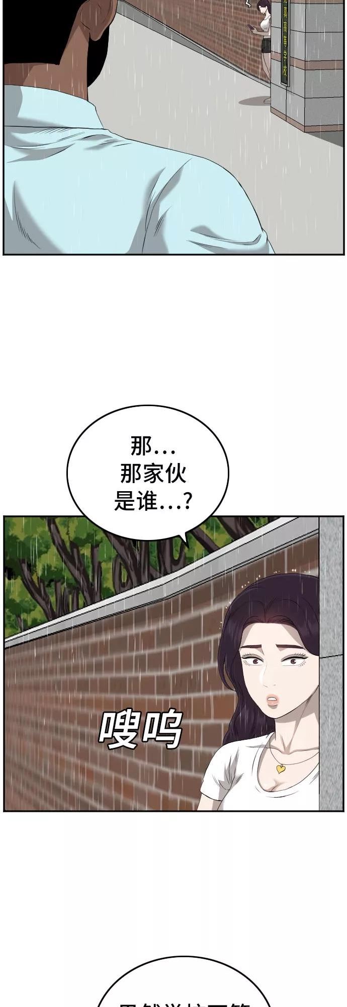 我是坏小子漫画,第111话20图