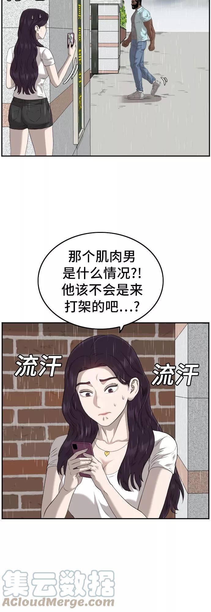 我是坏小子漫画,第111话22图