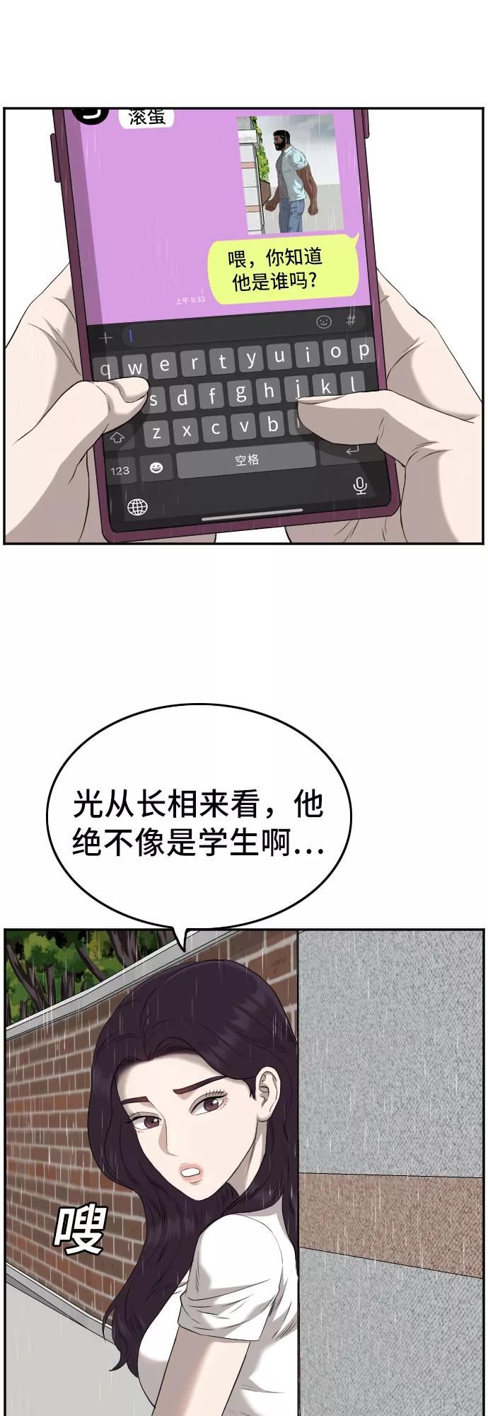 我是坏小子漫画,第111话23图