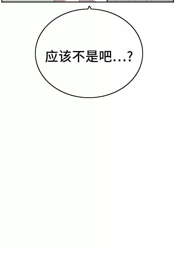 我是坏小子漫画,第111话24图