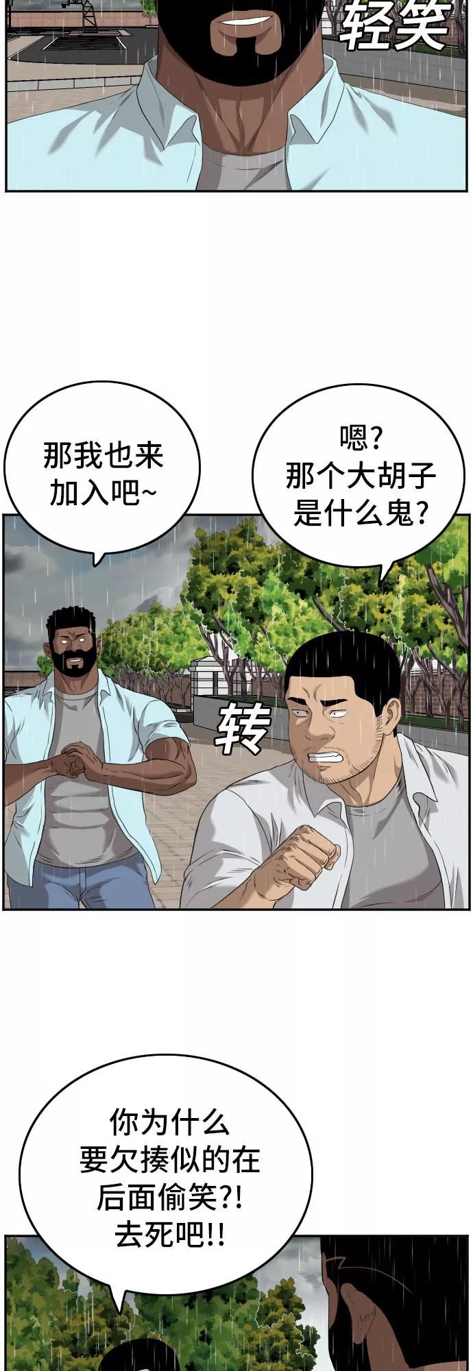 我是坏小子漫画,第111话26图