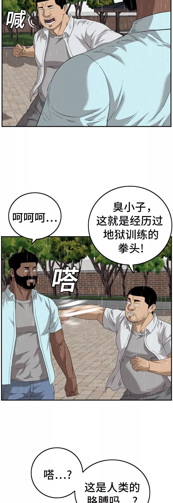 我是坏小子漫画,第111话27图