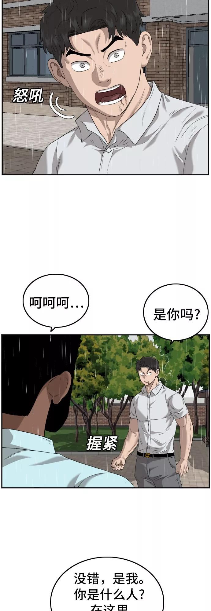 我是坏小子漫画,第111话35图