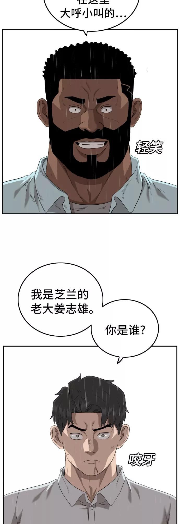 我是坏小子漫画,第111话36图