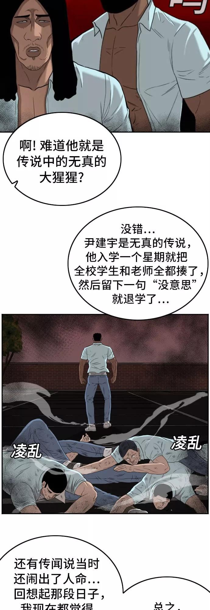 我是坏小子漫画,第111话39图