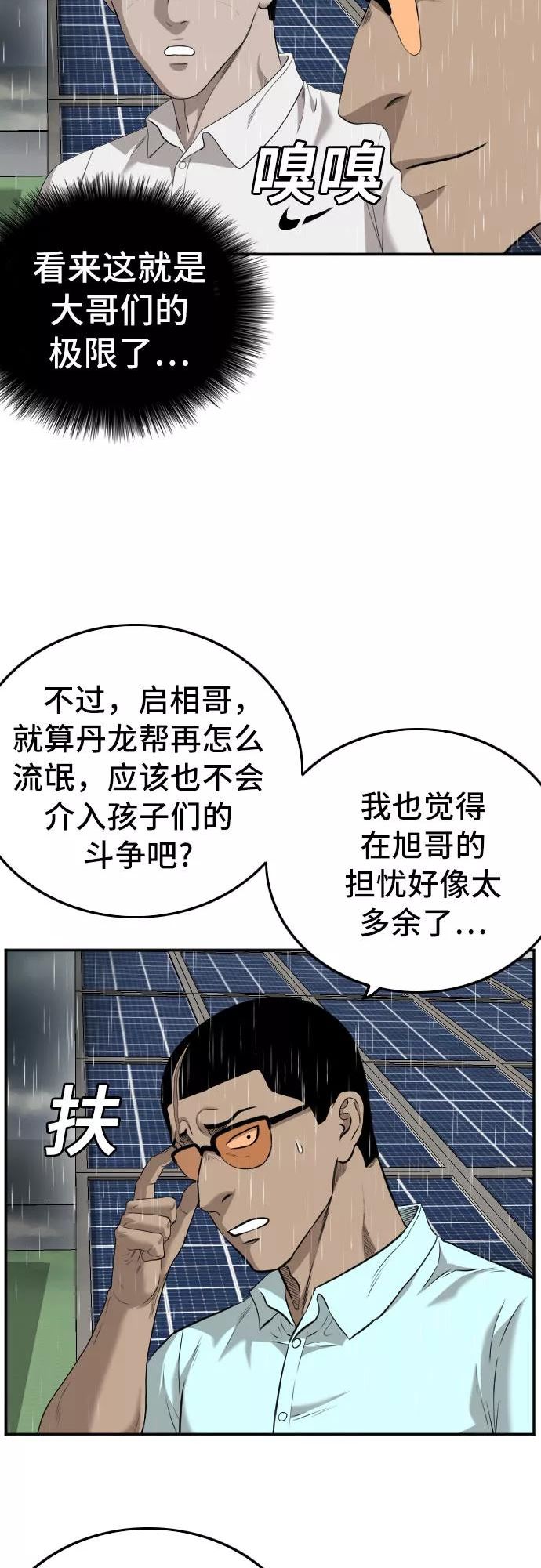 我是坏小子漫画,第111话45图