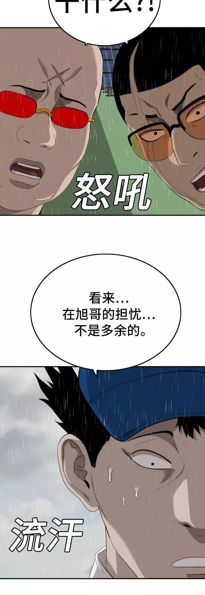 我是坏小子漫画,第111话48图