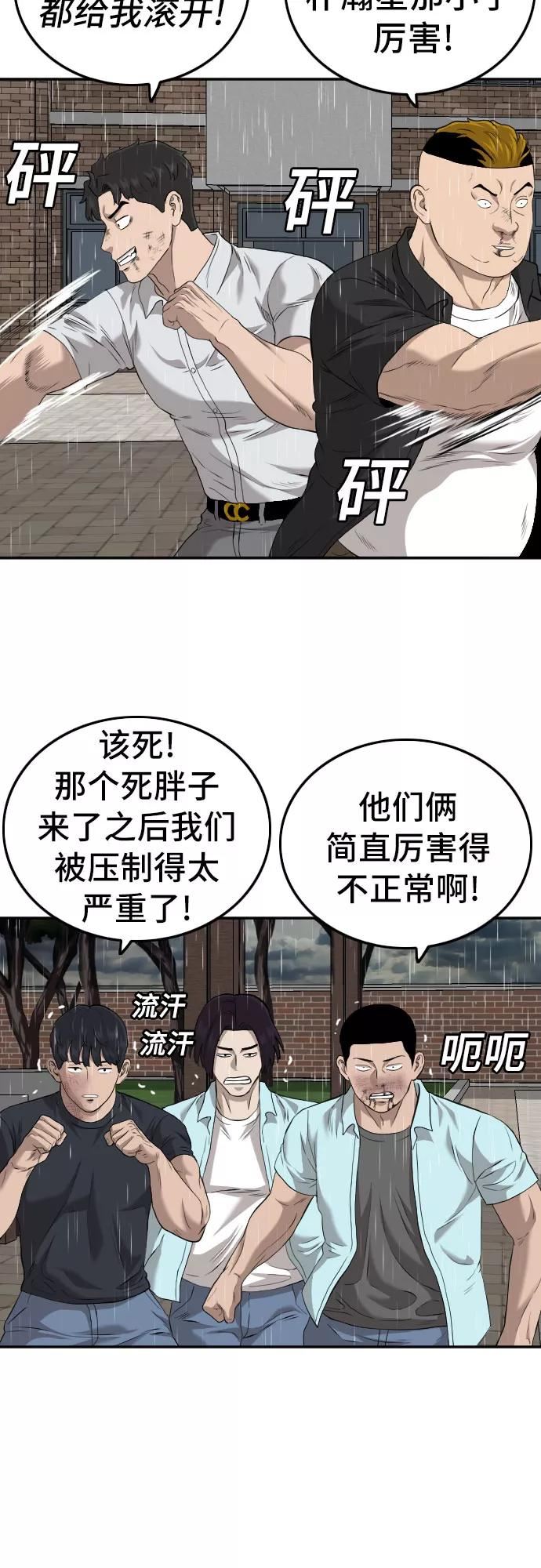 我是坏小子漫画,第111话5图