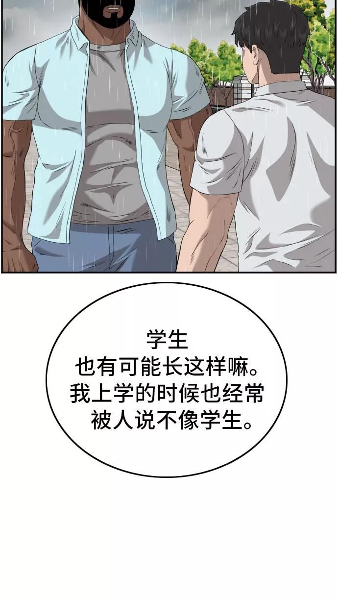 我是坏小子漫画,第111话50图