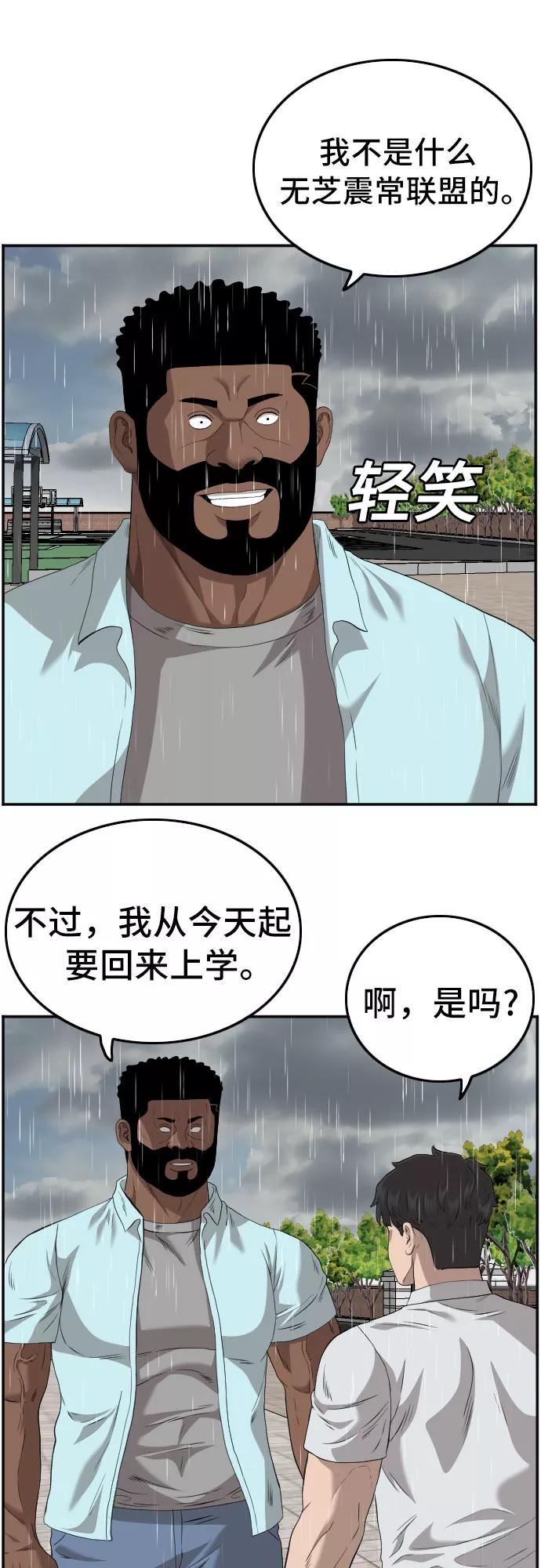 我是坏小子漫画,第111话51图