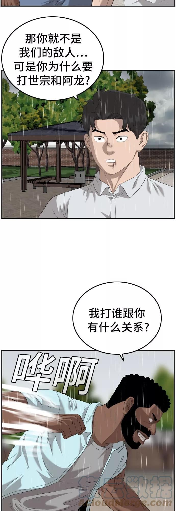 我是坏小子漫画,第111话52图