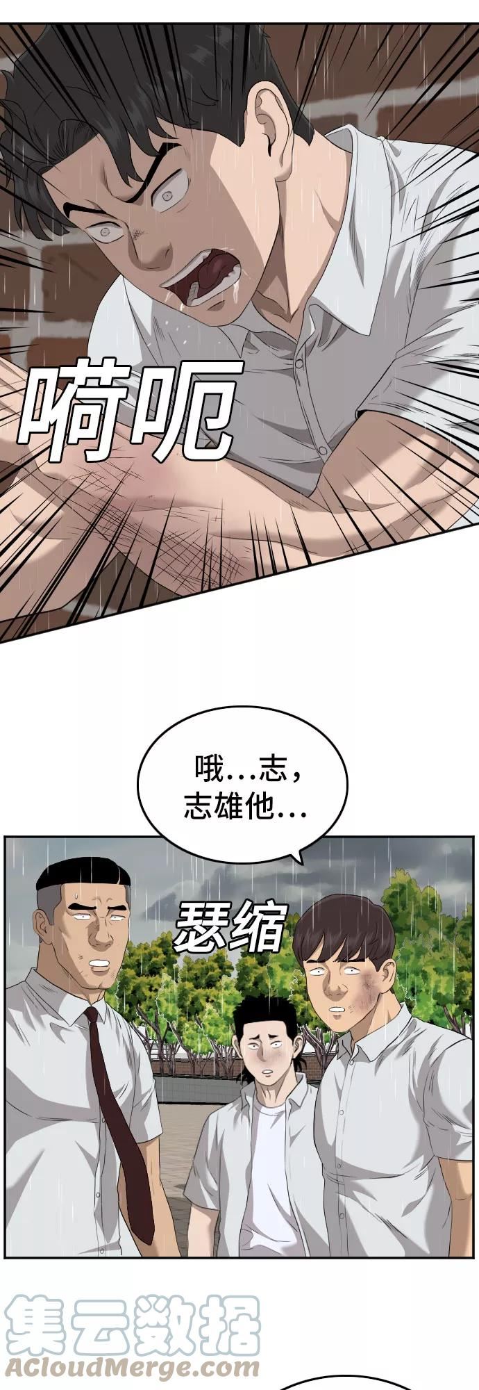 我是坏小子漫画,第111话55图