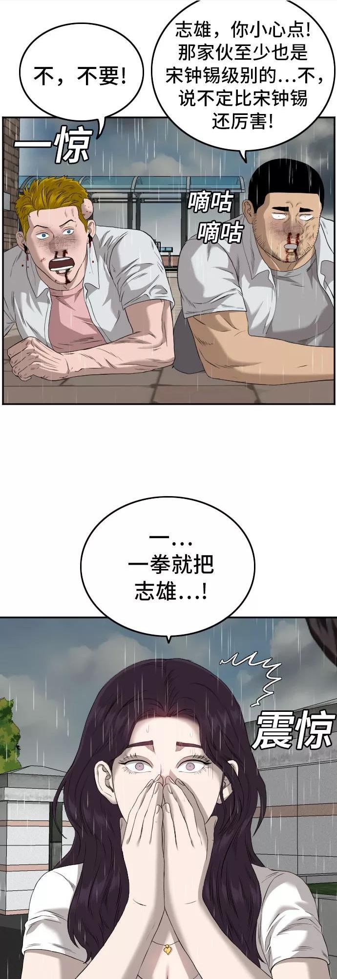 我是坏小子漫画,第111话56图